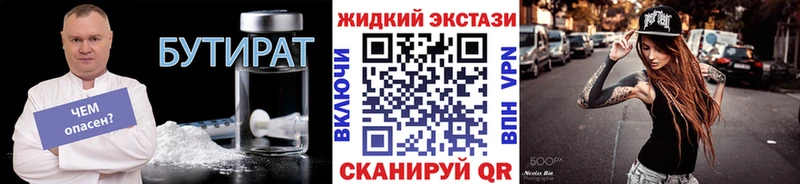 Купить где  Аркадак  БУТИРАТ жидкий экстази 