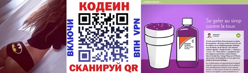 Кодеиновый сироп Lean Purple Drank  Купить закладки  Аркадак 