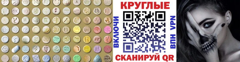 Купить закладки  Аркадак  ЭКСТАЗИ круглые 